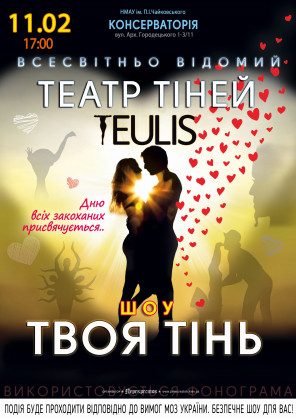 Билеты Театр тiней TEULIS Билеты Театр тiней TEULIS