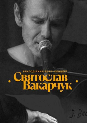 Билеты Благодійний вечір-концерт Святослава Вакарчука білет на Благодійний вечір-концерт Святослава Вакарчука - афіша ticketsbox.com