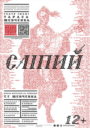 Билеты «СЛІПИЙ» Билеты «СЛІПИЙ»