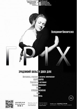 Билеты «ГРІХ» Билеты «ГРІХ»