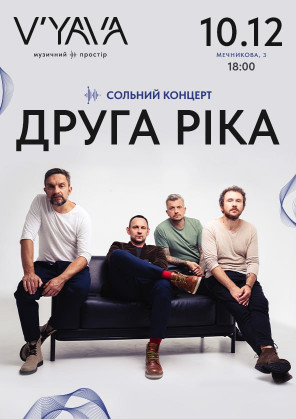 Билеты ДРУГА РІКА на V’YAVA (Мечникова, 3) білет на ДРУГА РІКА на V’YAVA (Мечникова, 3) - афіша ticketsbox.com