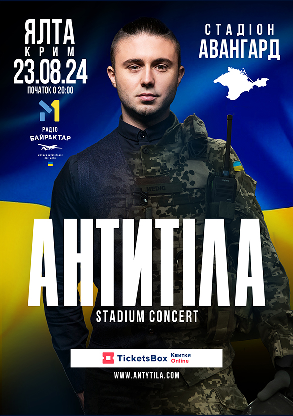 ᐅ Концерт АНТИТІЛА в Ялті 23 серпня 2024 - афіша, купити квиток на концерт