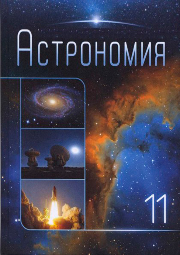 Билеты Зоряне небо. Астрономія 11 клас (класична програма) Билеты Зоряне небо. Астрономія 11 клас (класична програма)