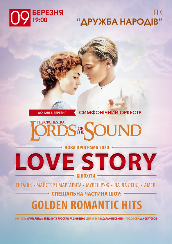 Билеты Lords of the Sound LOVE STORY. Черкаси Билеты Lords of the Sound LOVE STORY. Черкаси