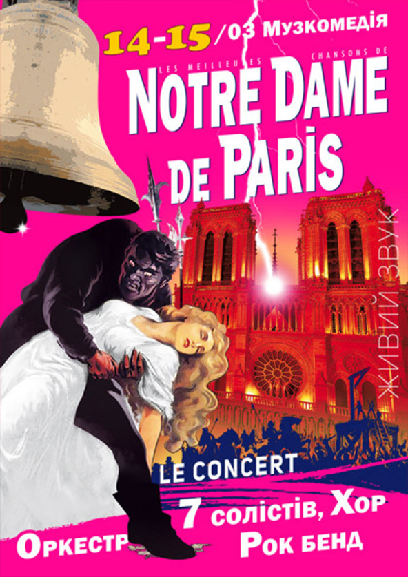 Билеты NOTRE DAME de PARIS Le Concert (Одеса) Билеты NOTRE DAME de PARIS Le Concert (Одеса)