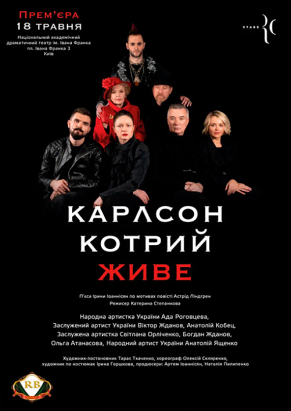 Билеты Карлсон, который живет… Билеты Карлсон, который живет…