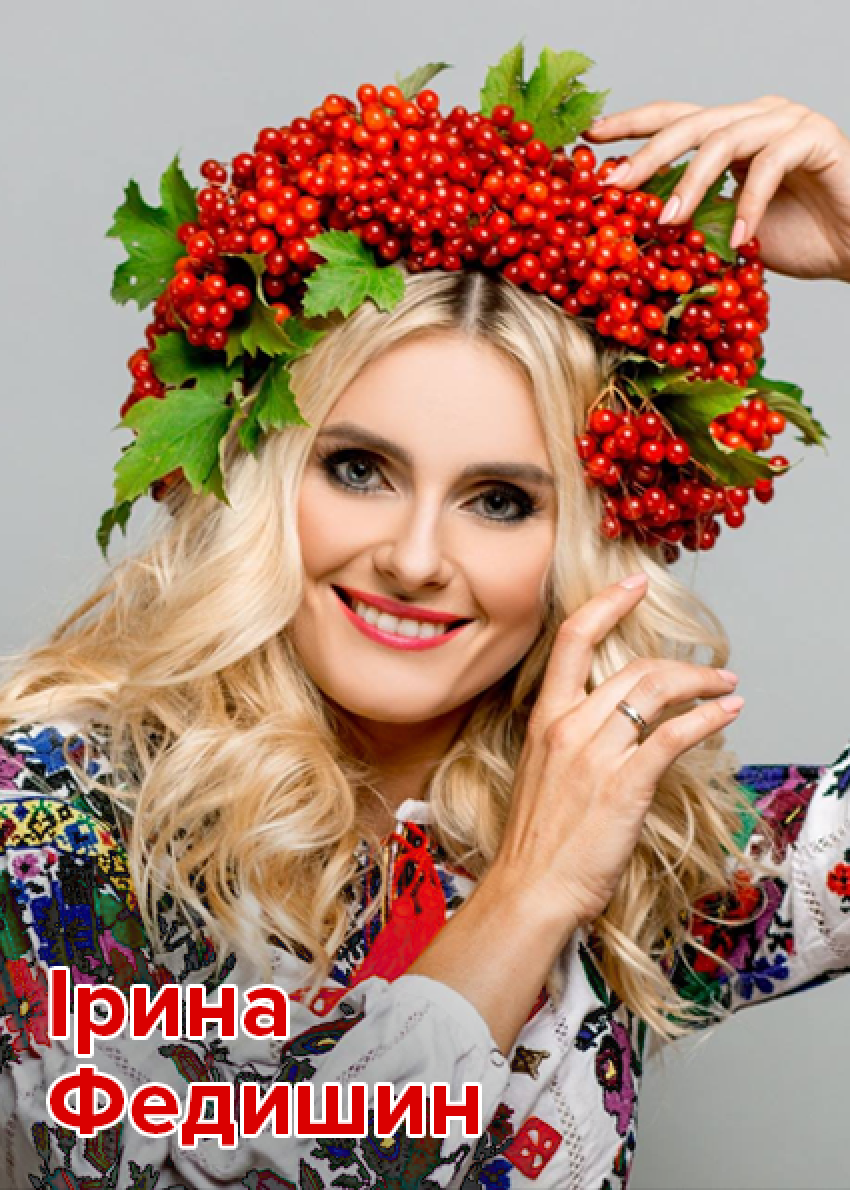 Билеты Ірина Федишин Билеты Ірина Федишин