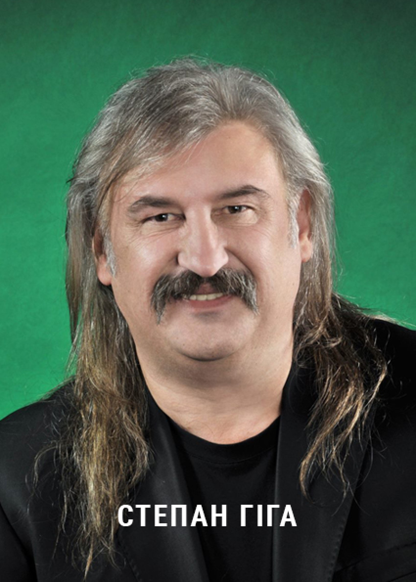 Билеты Степан Гига Билеты Степан Гига