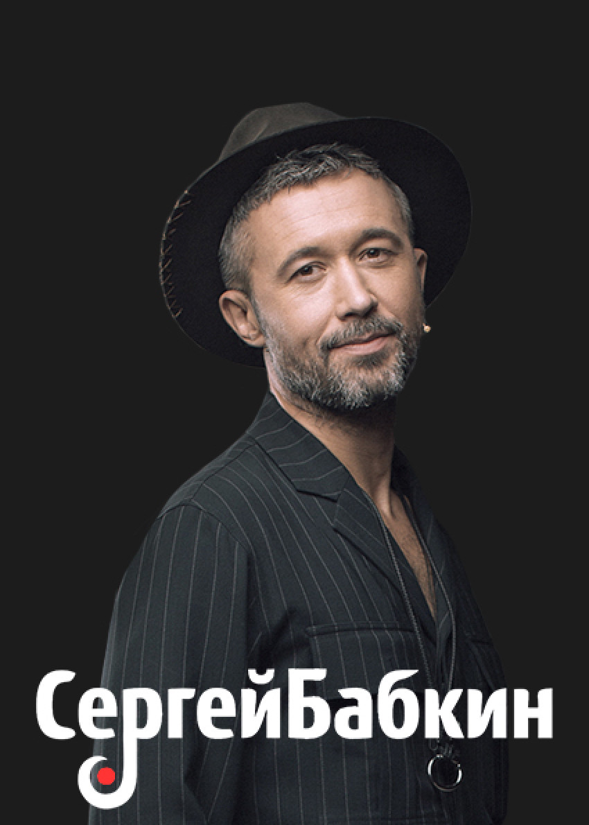 Билеты Сергей Бабкин Билеты Сергей Бабкин
