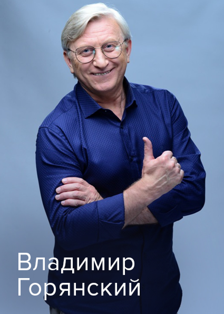 Билеты Владимир Горянский Билеты Владимир Горянский