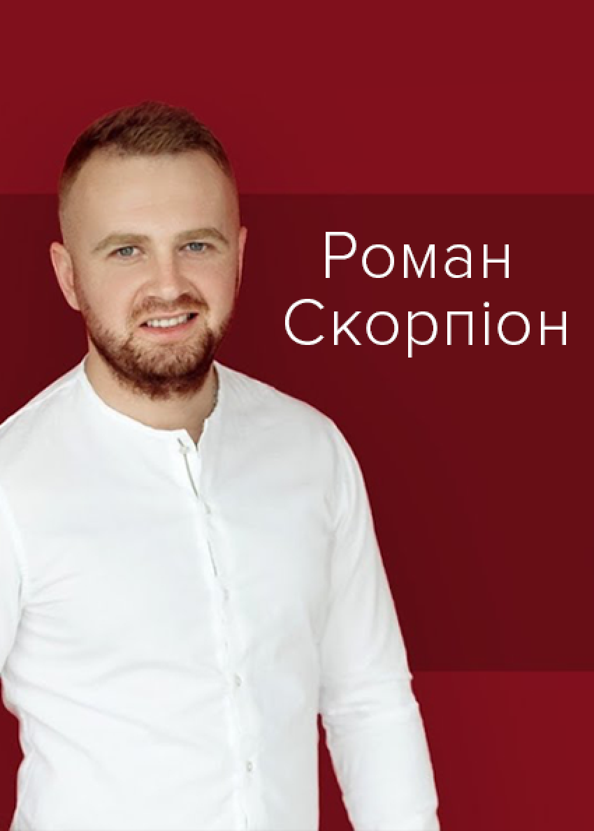 Билеты Роман Скорпион Билеты Роман Скорпион