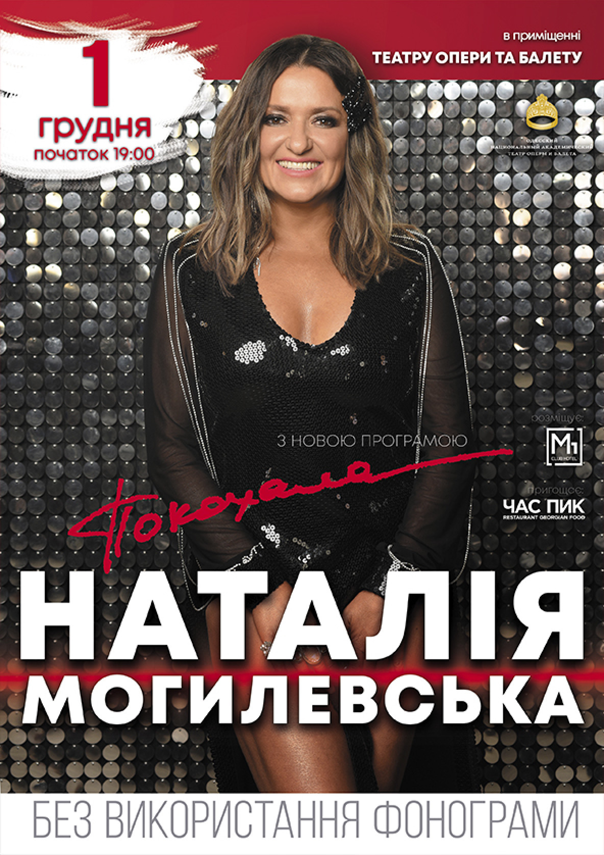 Билеты Наталья Могилевская билет на Наталья Могилевская город Одесса - Концерты - Ticketsbox.com