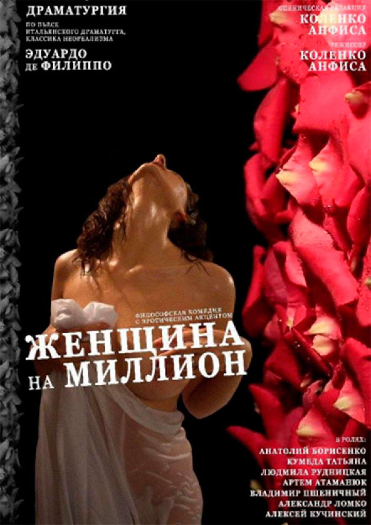 Билеты Женщина на миллион Билеты Женщина на миллион