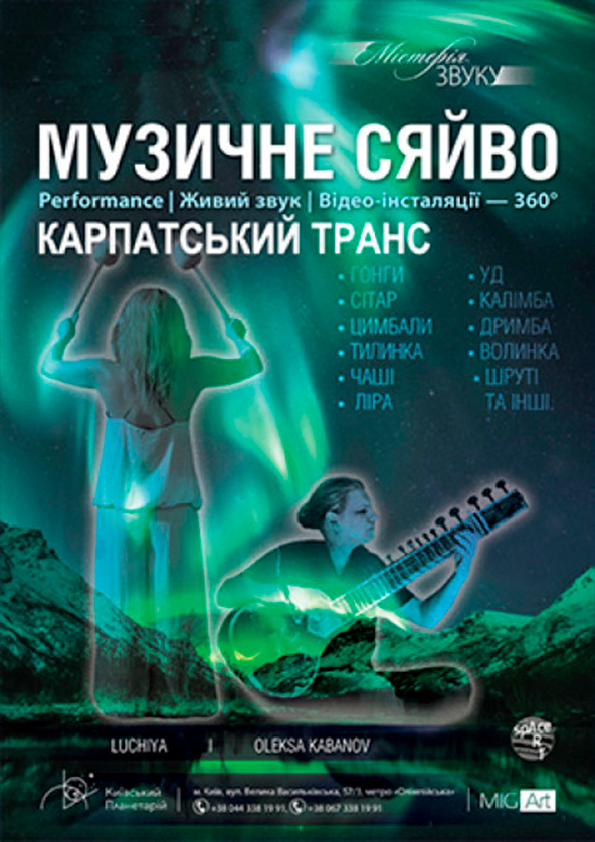 Билеты Музичне сяйво «Карпатський транс» Билеты Музичне сяйво «Карпатський транс»