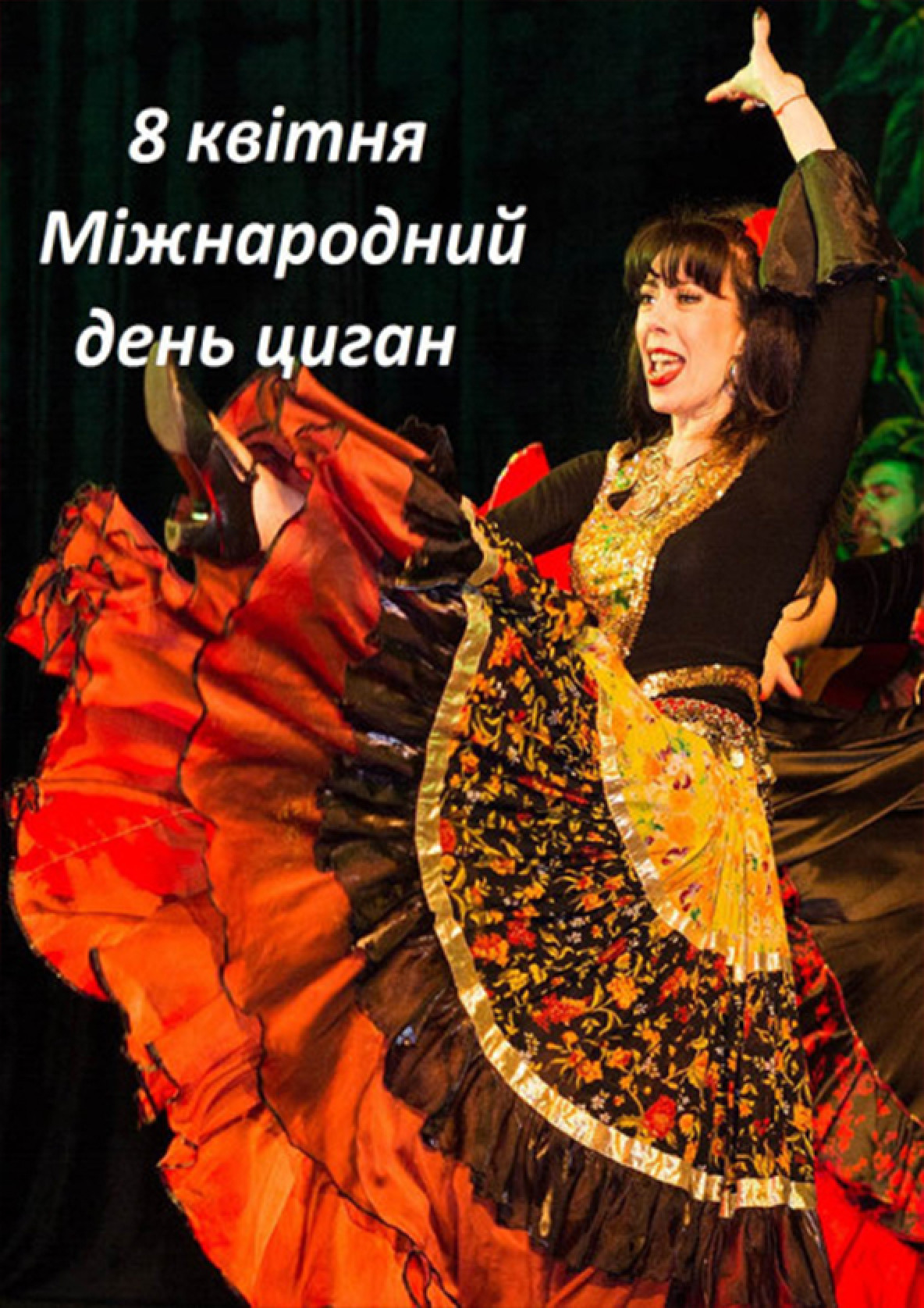 Билеты Концерт, посвященный Международному дню цыган Билеты Концерт, посвященный Международному дню цыган