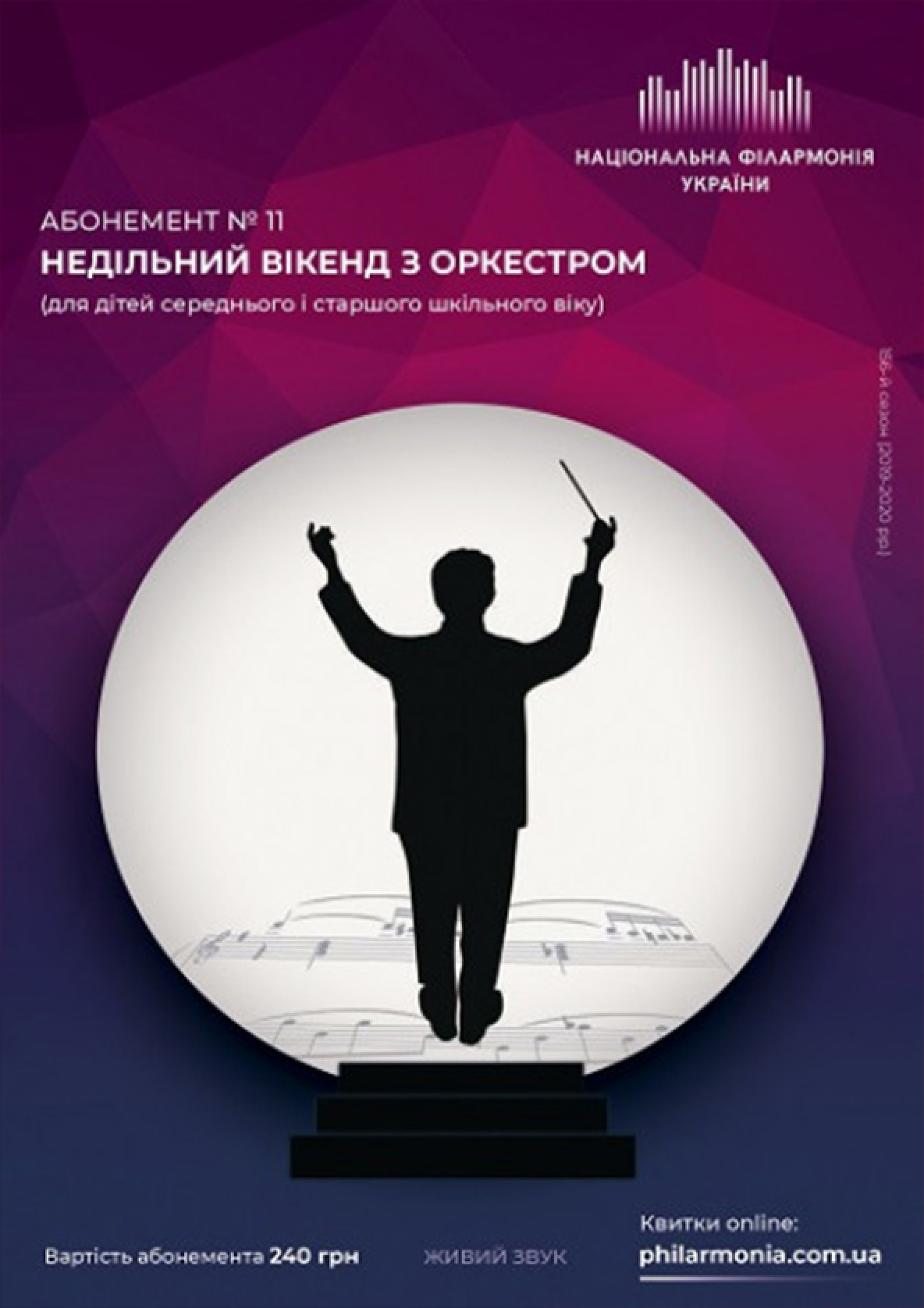 Билеты АБОНЕМЕНТ № 11: «НЕДІЛЬНИЙ ВІКЕНД З ОРКЕСТРОМ» АБОНЕМЕНТ № 11: «НЕДІЛЬНИЙ ВІКЕНД З ОРКЕСТРОМ» tickets in Kyiv city - Concert - Ticketsbox.com