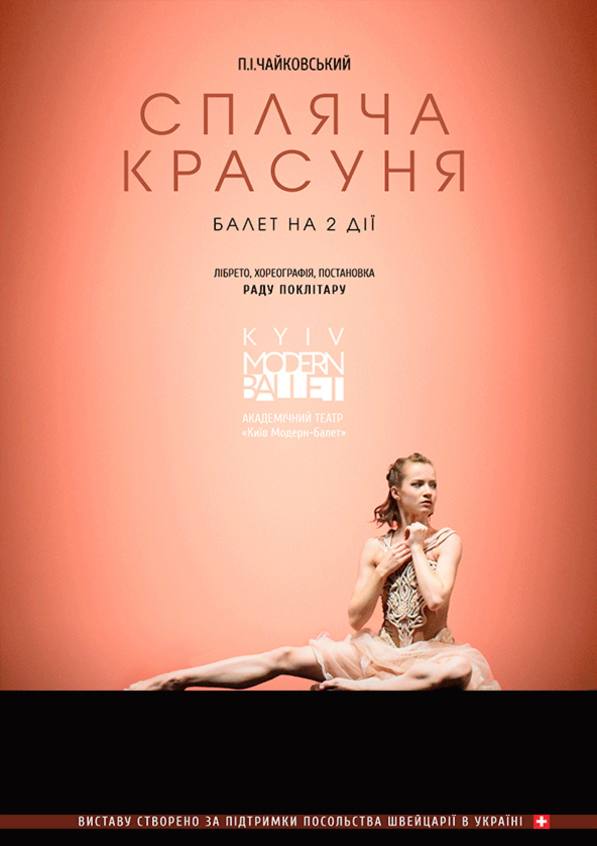 Билеты Kyiv Modern Ballet. Спящая красавица. Раду Поклитару Билеты Kyiv Modern Ballet. Спящая красавица. Раду Поклитару