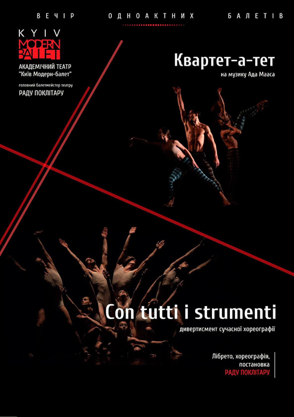 Билеты Kyiv Modern Ballet. Квартет-а-тет, Con tutti instrumenti білет на театр Kyiv Modern Ballet. Квартет-а-тет, Con tutti instrumenti - афіша Ticketsbox.com