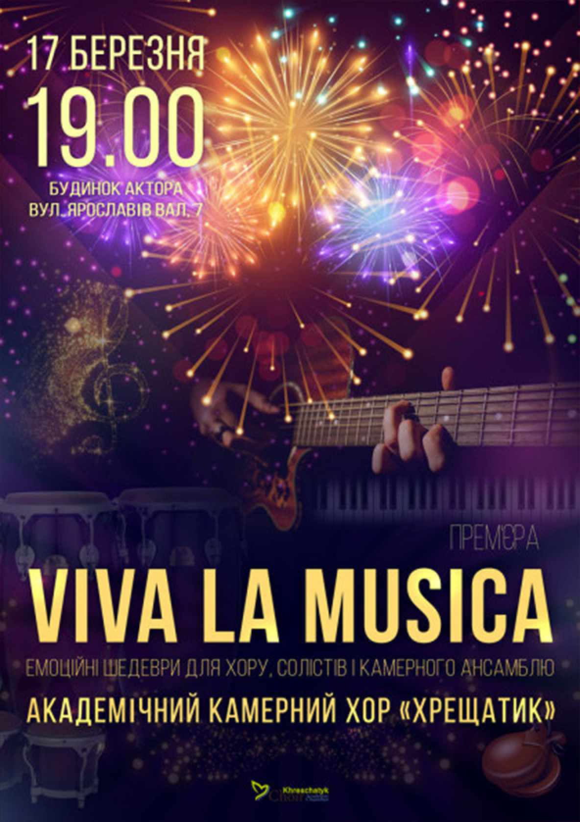 Билеты Viva La Musica! Билеты Viva La Musica!