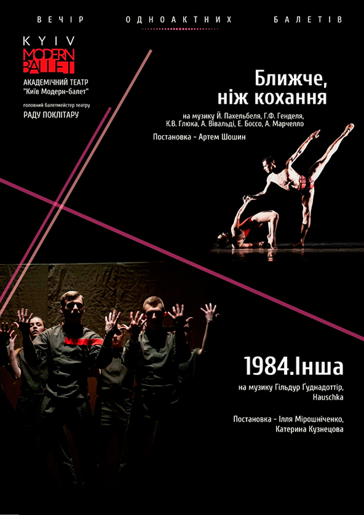 Билеты Kyiv Modern Ballet. Ближче, ніж любов, 1984. Інша білет на театр Kyiv Modern Ballet. Ближче, ніж любов, 1984. Інша - афіша Ticketsbox.com