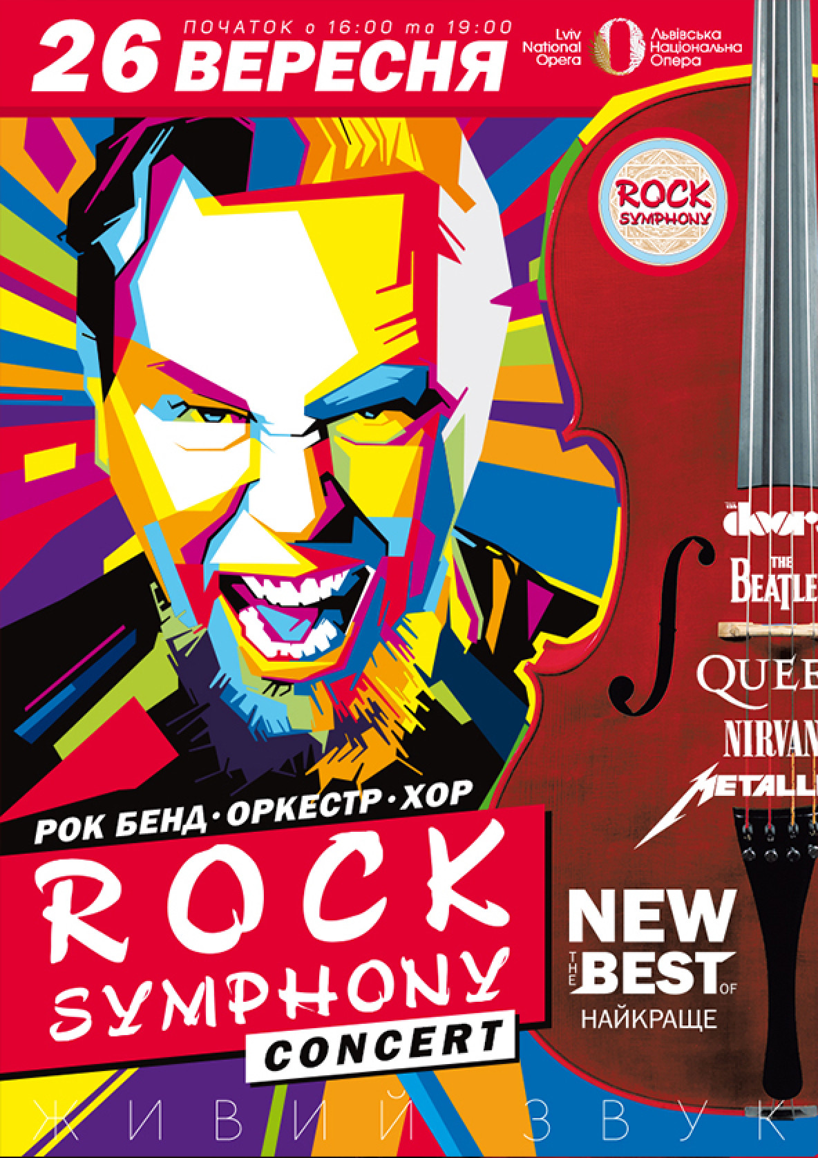 Билеты ROCK SYMPHONY (Львів) Билеты ROCK SYMPHONY (Львів)
