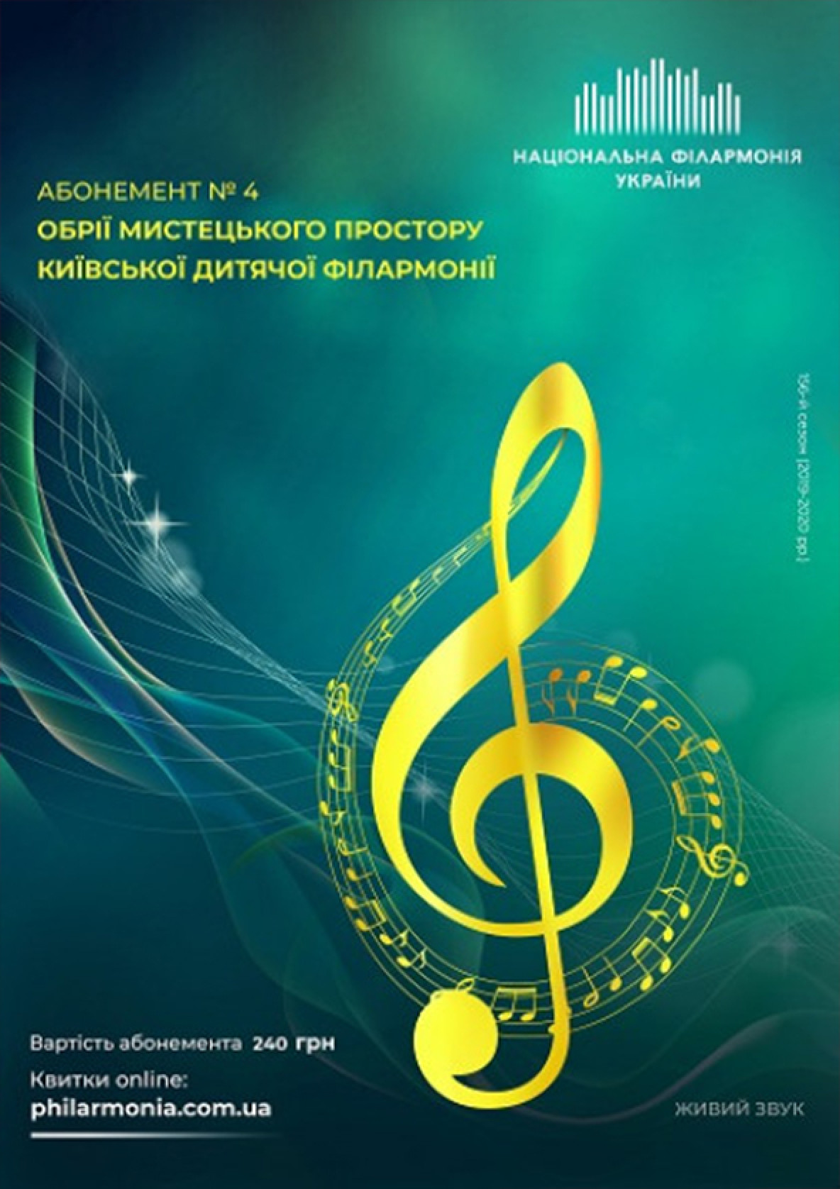 Билеты Абонемент №4: Струнно-смичковий вернісаж білет на Абонемент №4: Струнно-смичковий вернісаж місто Київ - Концерти - Ticketsbox.com