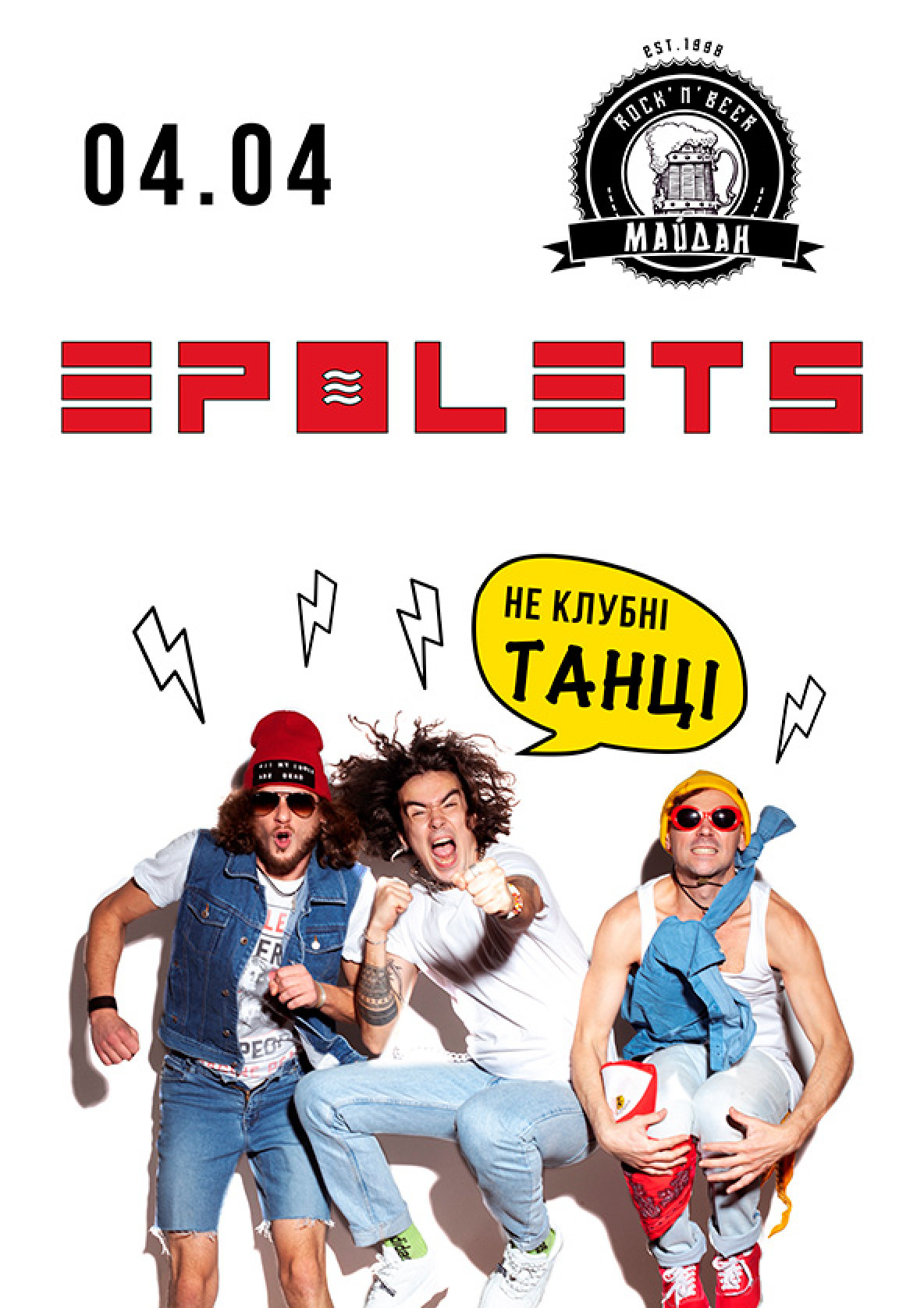 Билеты EPOLETS. Луцк Билеты EPOLETS. Луцк