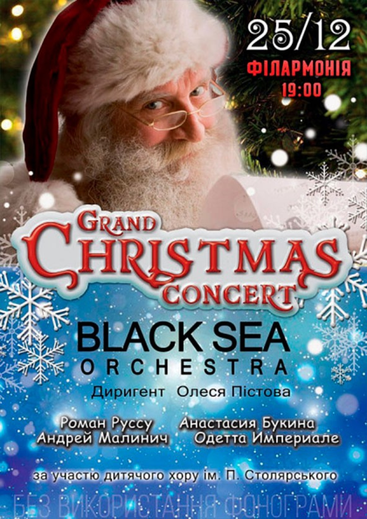 Билеты Grand Christmas Concert Билеты Grand Christmas Concert