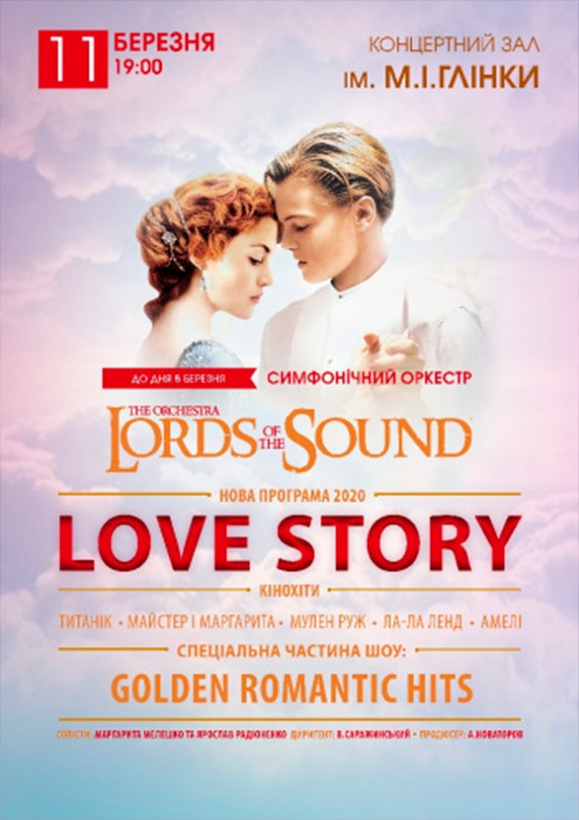 Билеты Lords of the Sound «LOVE STORY». Запоріжжя Билеты Lords of the Sound «LOVE STORY». Запоріжжя