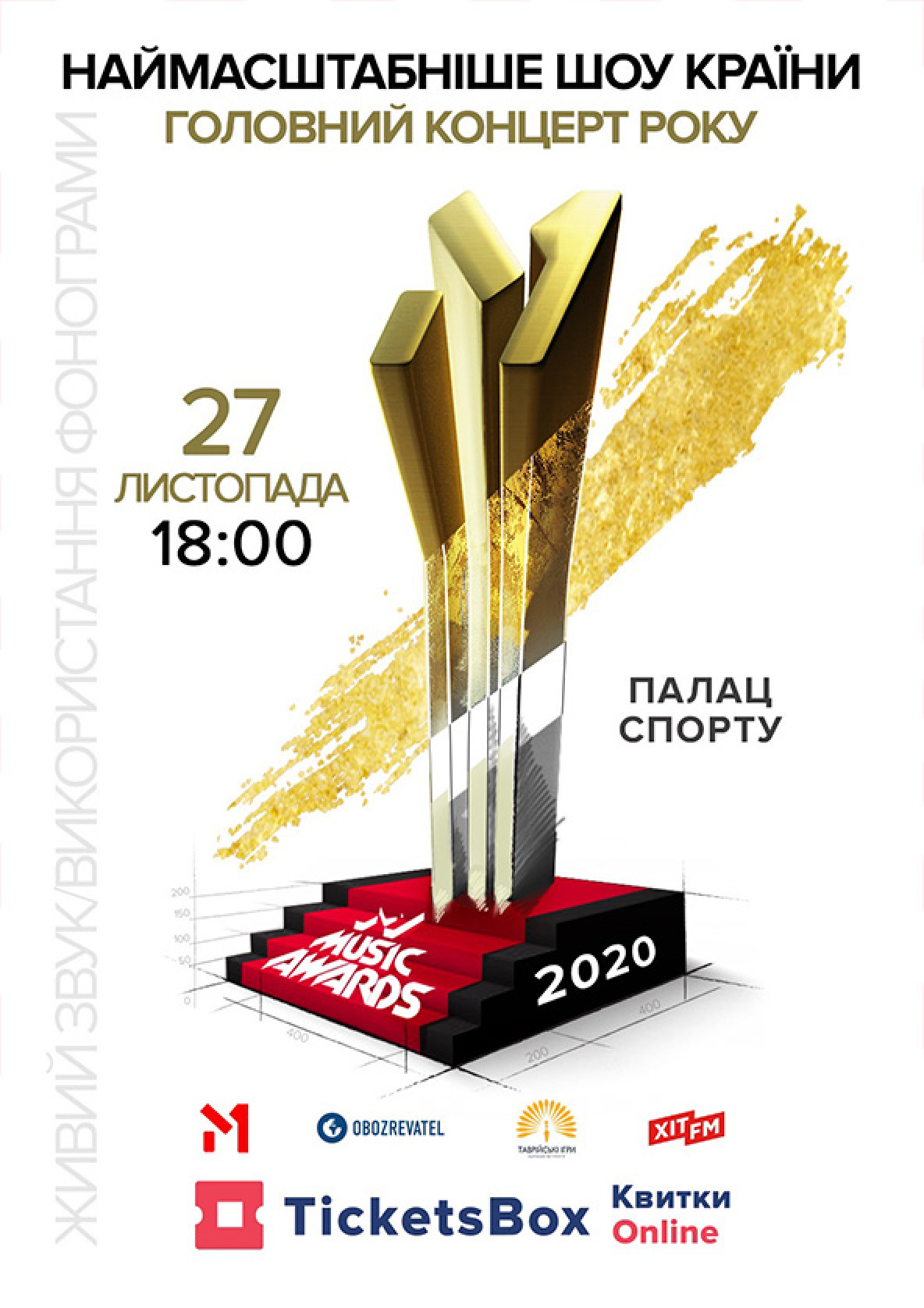 Билеты M1 Music Awards. 2020 Билеты M1 Music Awards. 2020
