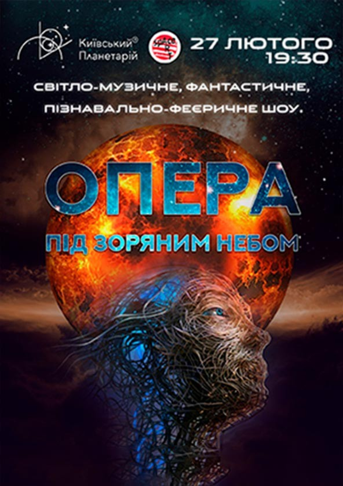Билеты Опера під зоряним небом – у пошуках п'ятого елементу билет на Опера під зоряним небом – у пошуках п'ятого елементу город Киев - Шоу в на февраль 2020 - Ticketsbox.com