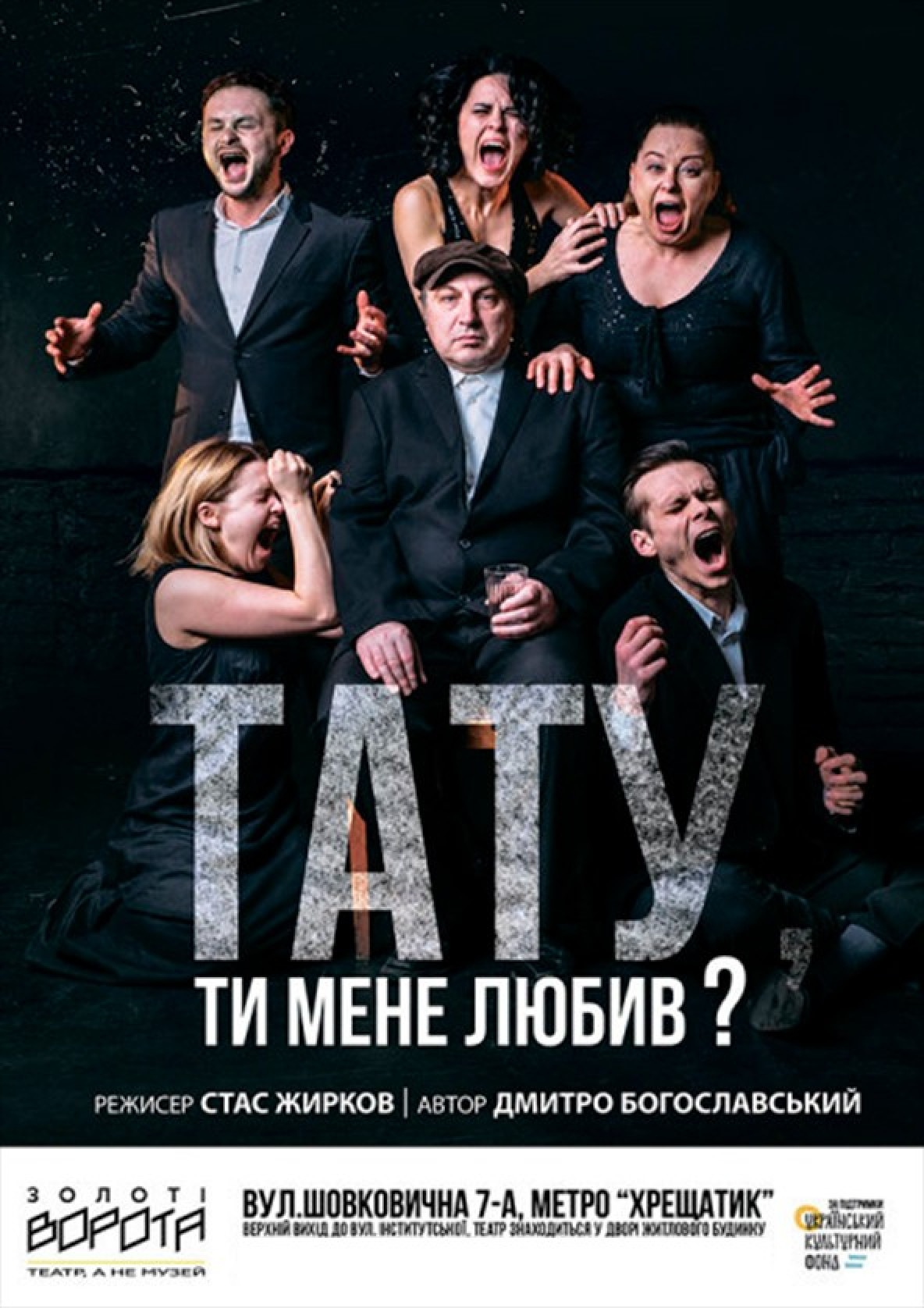 Билеты Тату, ти мене любив? Билеты Тату, ти мене любив?