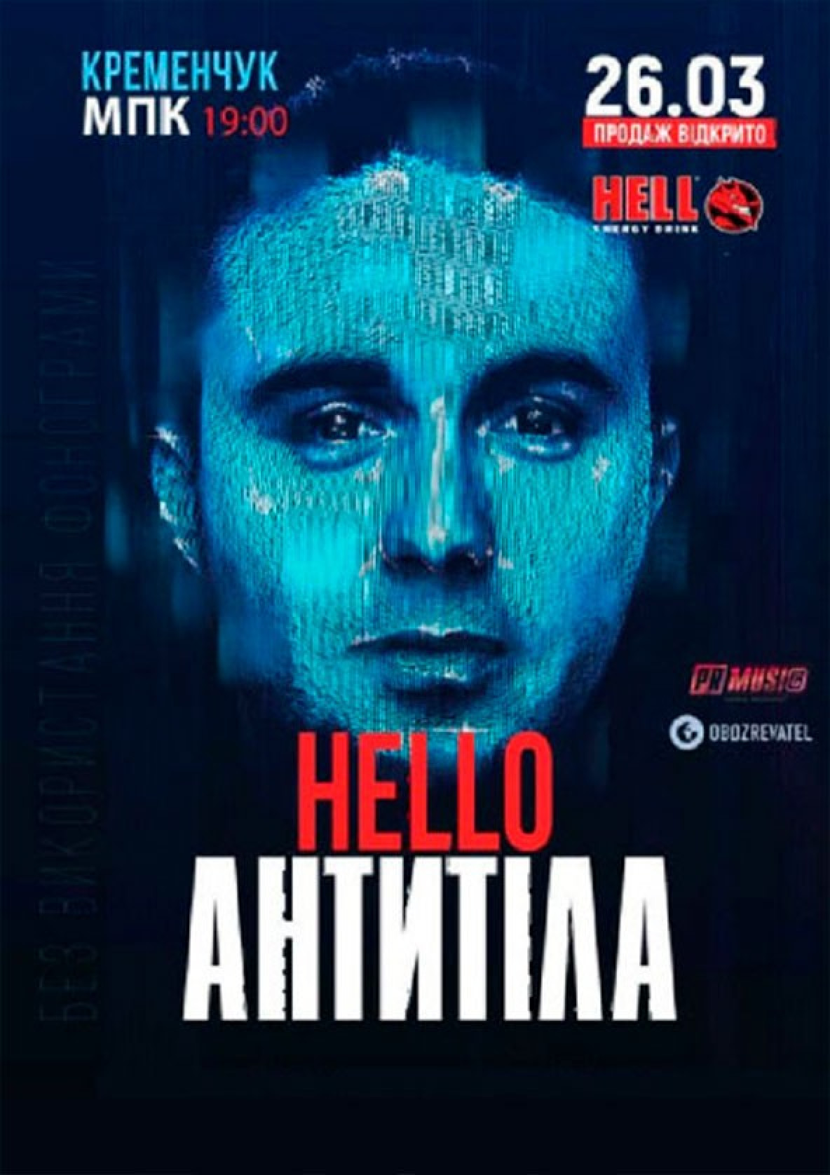 Билеты Антитела (Кременчуг) Билеты Антитела (Кременчуг)