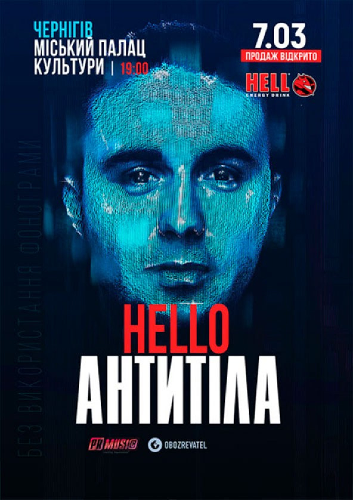 Билеты Антитела (Чернигов) Билеты Антитела (Чернигов)