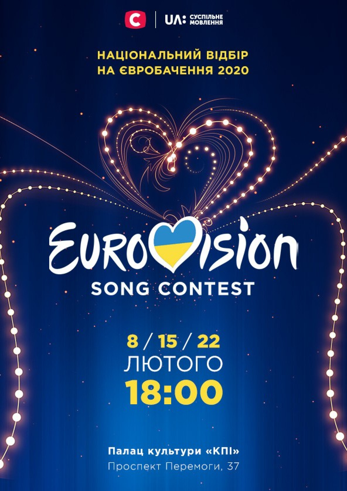 Билеты Національний відбір на Євробачення-2020 II півфінал Билеты Національний відбір на Євробачення-2020 II півфінал