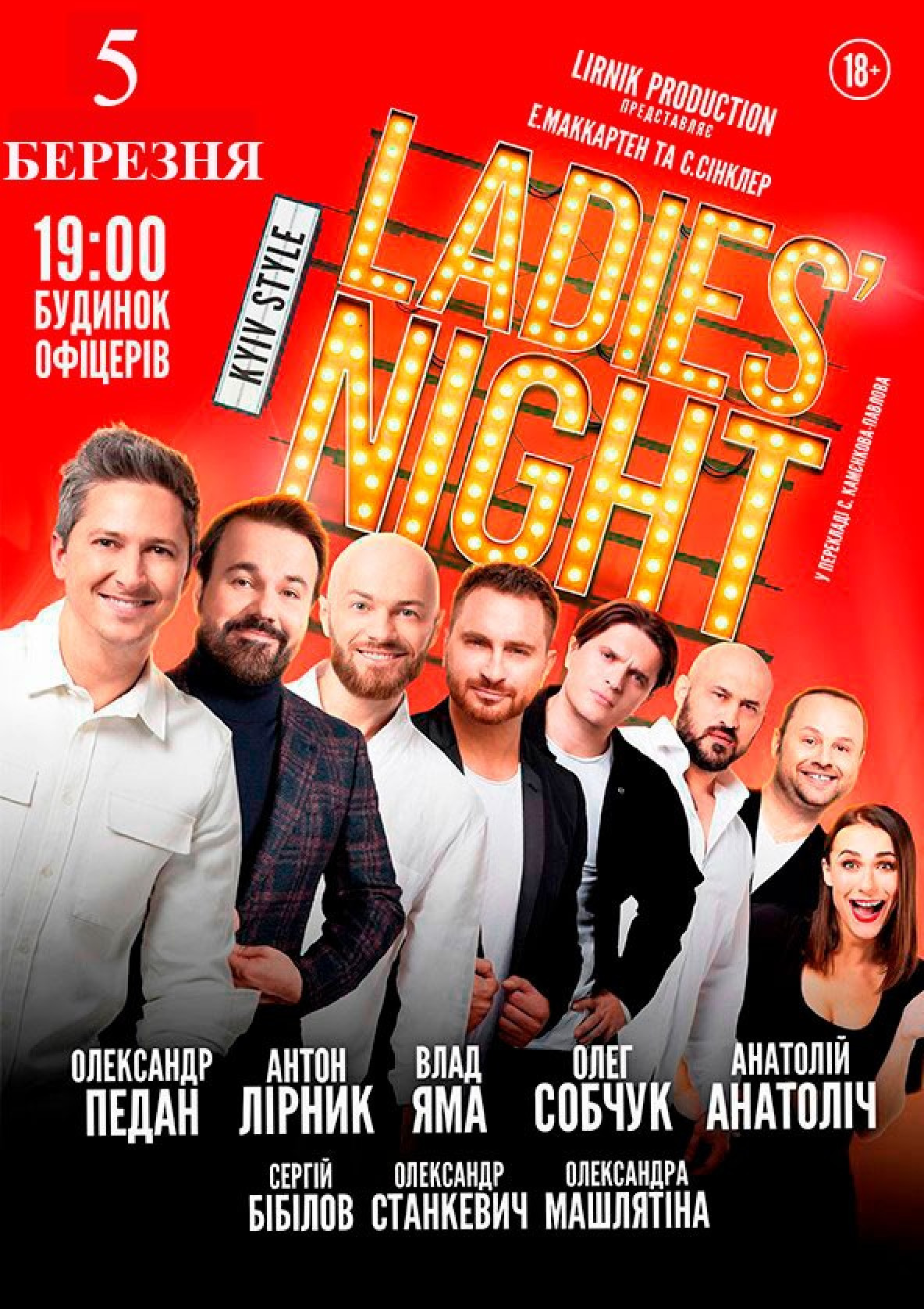 Билеты Ladies Night Вінниця Билеты Ladies Night Вінниця