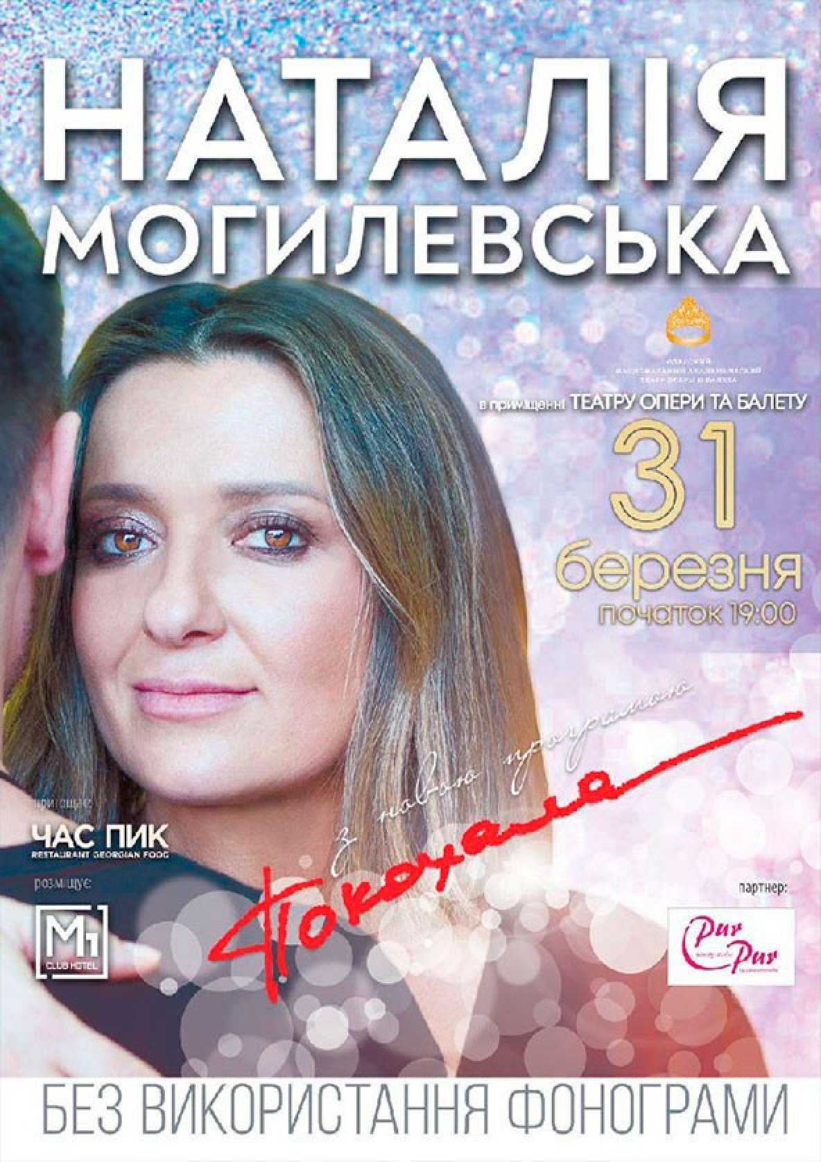 Билеты Наталья Могилевская Билеты Наталья Могилевская