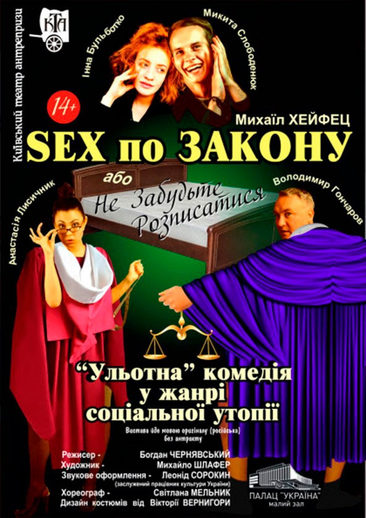 Билеты Sex по Закону или Не Забудьте Расписаться Theater tickets Sex по Закону или Не Забудьте Расписаться - poster Ticketsbox.com