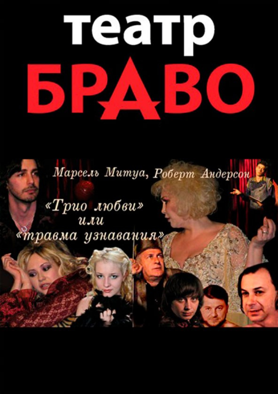 Билеты Trio of love... Or trauma of recognition Trio of love... Or trauma of recognition tickets in Kyiv city - Theater - Ticketsbox.com