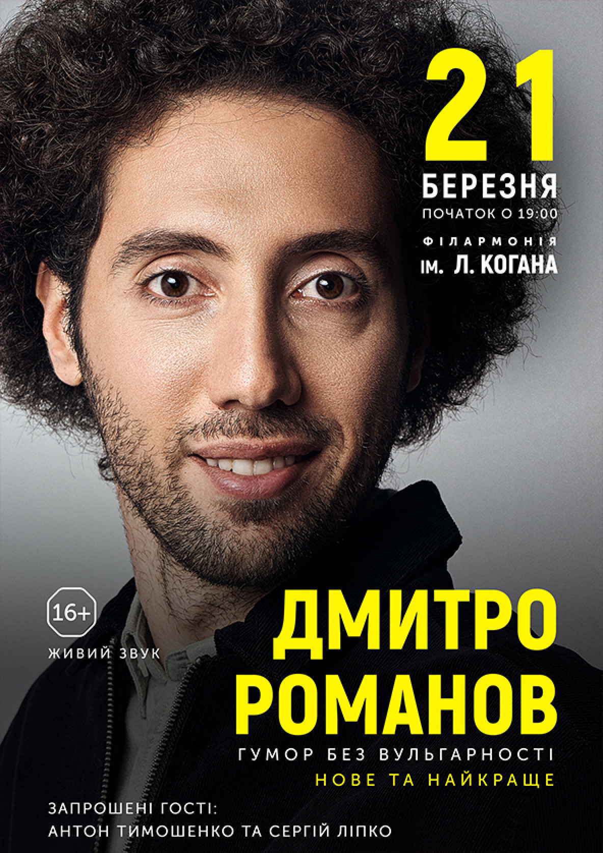 Билеты Дмитро Романов «Нове та краще». Дніпро Билеты Дмитро Романов «Нове та краще». Дніпро
