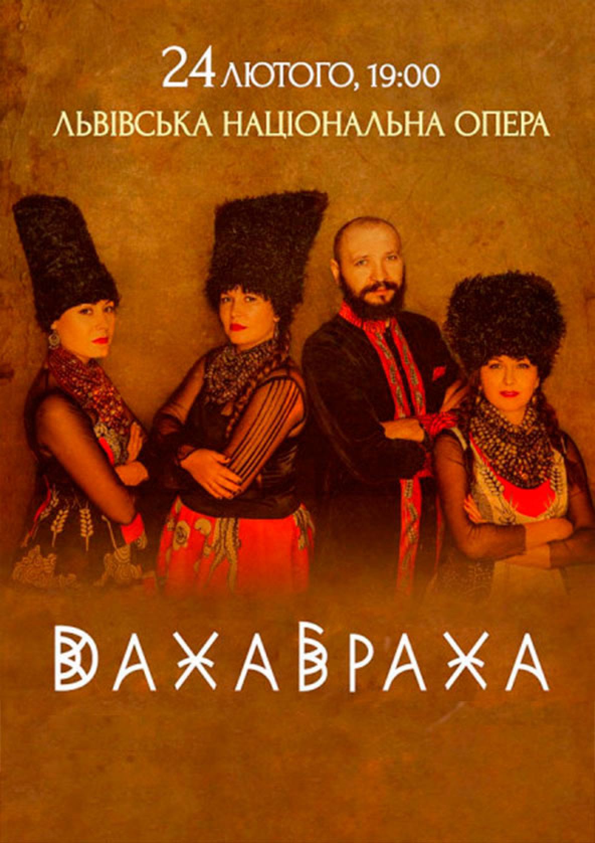 Билеты ДахаБраха Билеты ДахаБраха