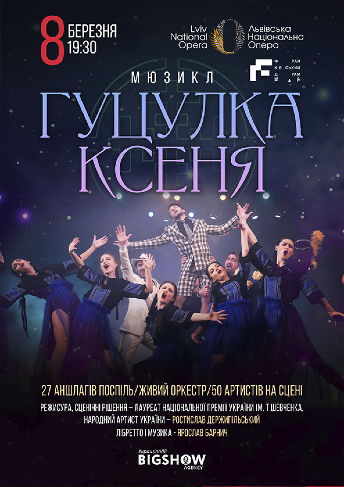 Билеты Гуцулка Ксеня Билеты Гуцулка Ксеня