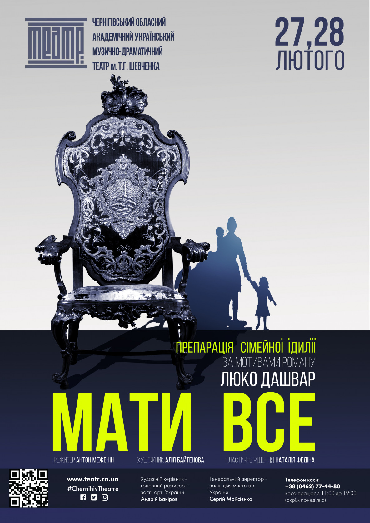 Билеты «МАТИ ВСЕ» 14+ білет на театр «МАТИ ВСЕ» 14+ - афіша Ticketsbox.com