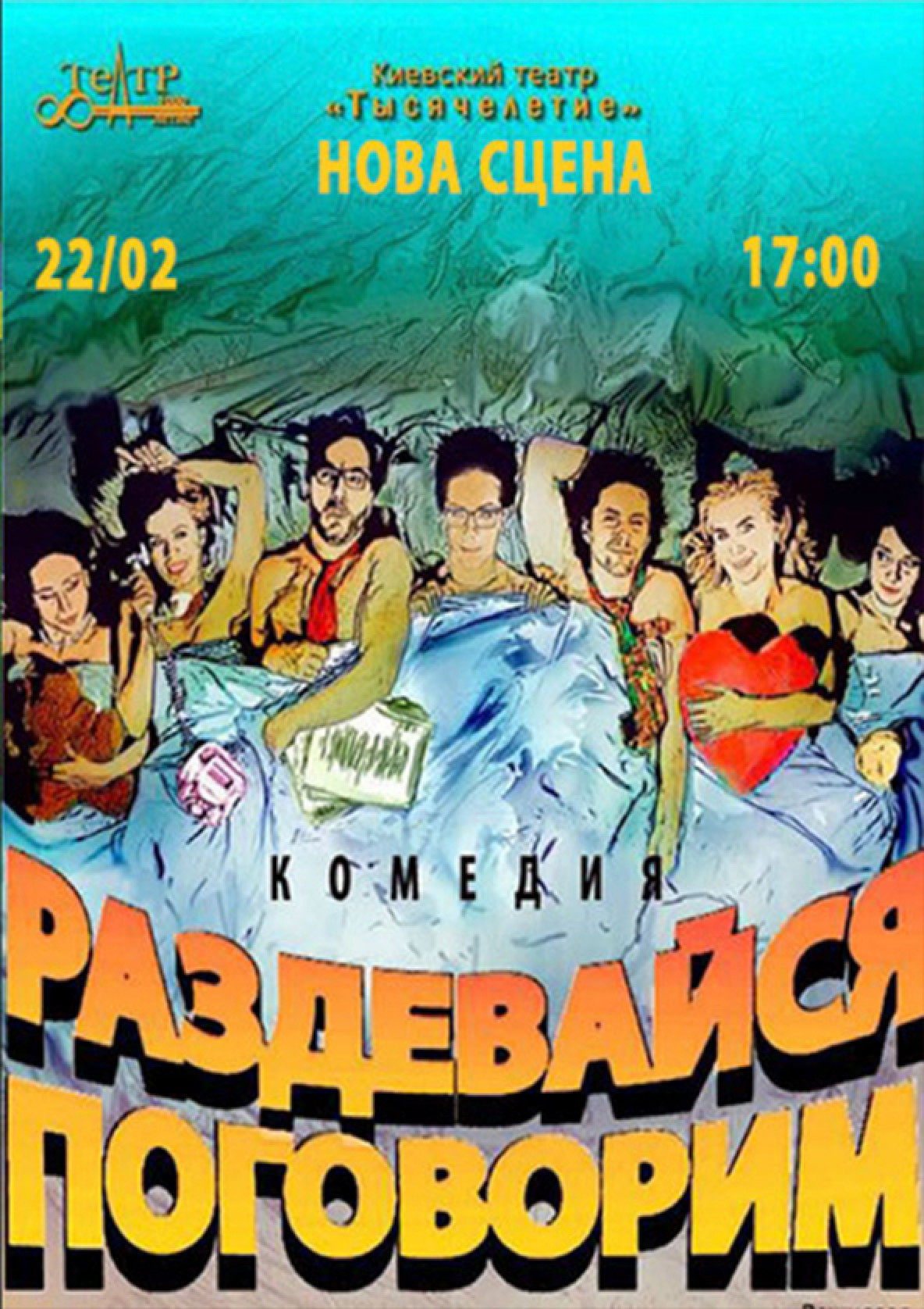 Билеты Раздевайся - поговорим. Каменское Билеты Раздевайся - поговорим. Каменское