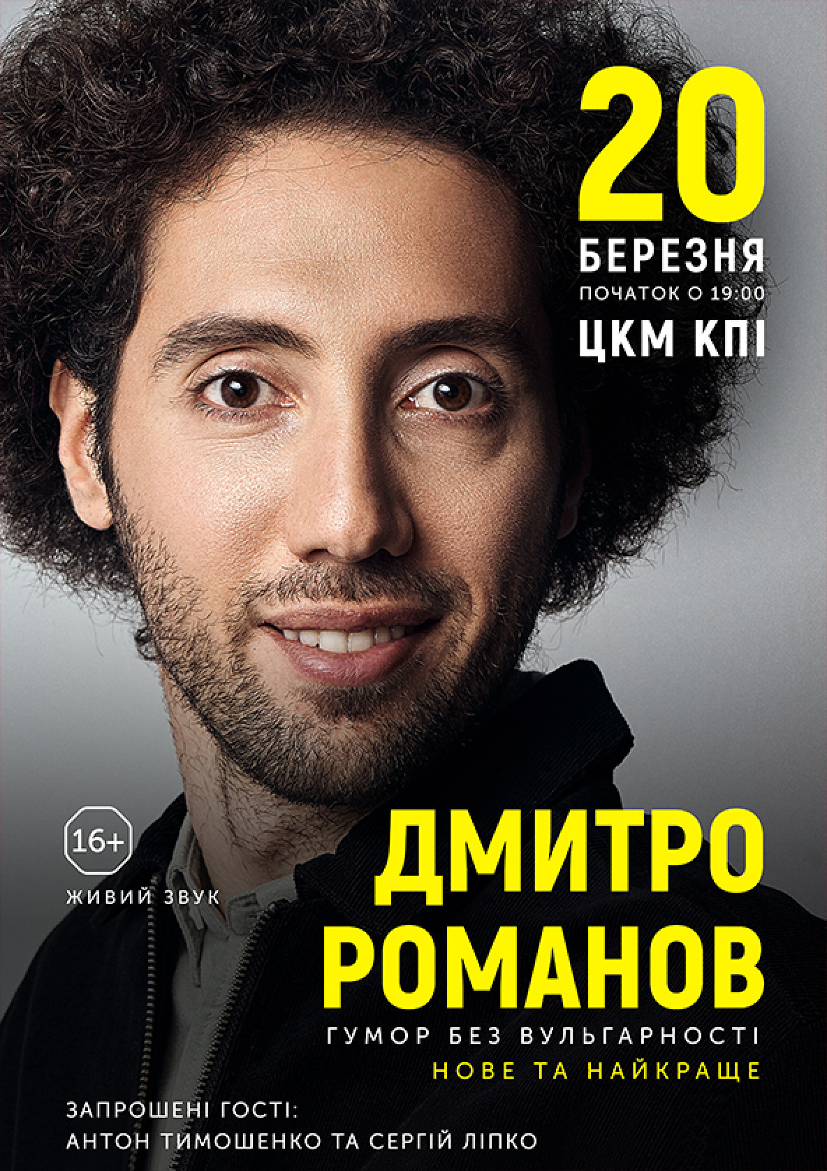 Билеты Дмитро Романов «Нове та краще». Київ билет на Дмитро Романов «Нове та краще». Київ город Киев - Шоу - Ticketsbox.com