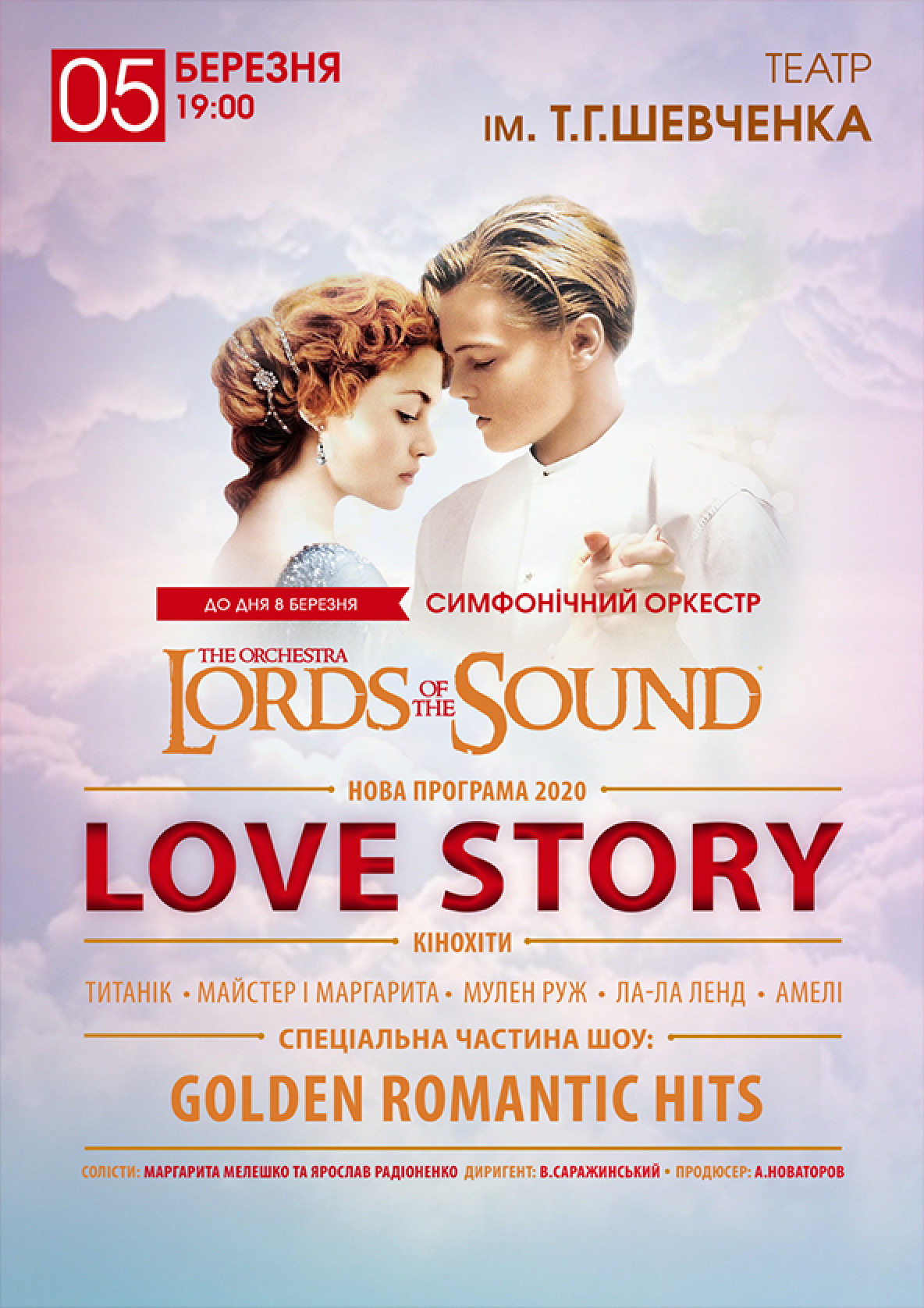 Билеты Lords of the Sound "LOVE STORY". Чернігів билет на концерт Lords of the Sound "LOVE STORY". Чернігів - афиша Ticketsbox.com