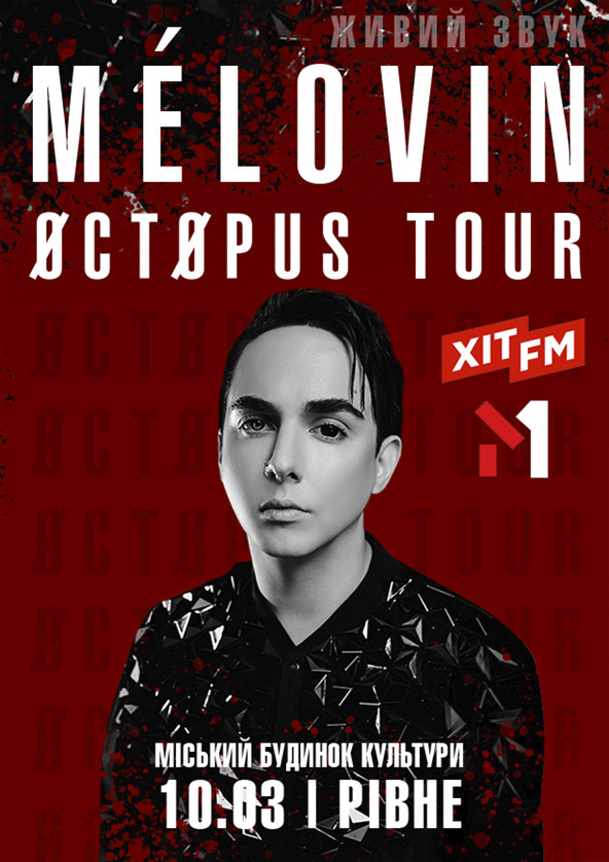 Билеты Melovin Билеты Melovin