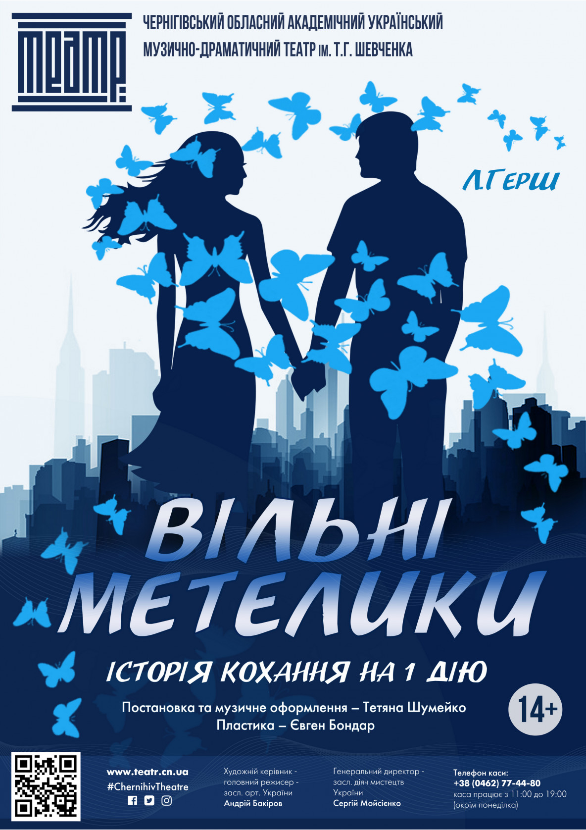 Билеты «ВІЛЬНІ МЕТЕЛИКИ» 14+ білет на театр «ВІЛЬНІ МЕТЕЛИКИ» 14+ - афіша Ticketsbox.com