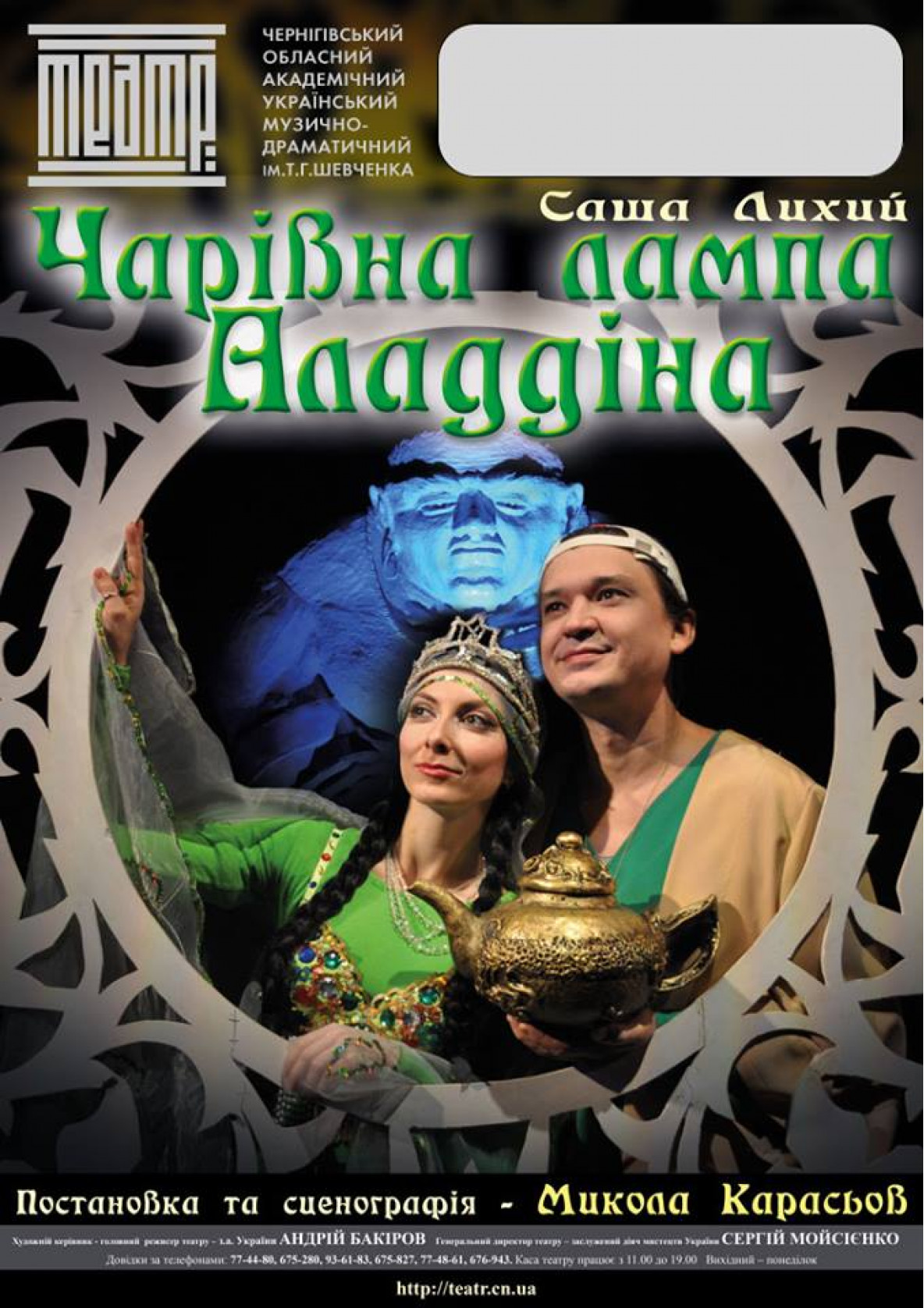 Билеты «ЧАРІВНА ЛАМПА АЛАДДІНА» 4+ білет на театр «ЧАРІВНА ЛАМПА АЛАДДІНА» 4+ - афіша Ticketsbox.com