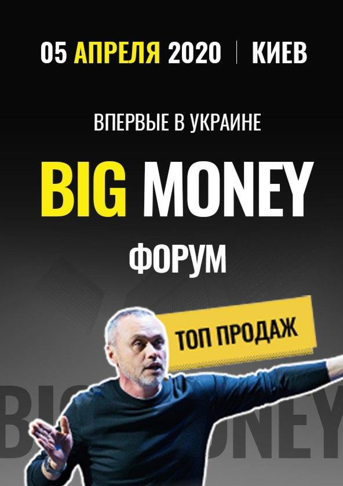 Билеты Big Money Форум Билеты Big Money Форум